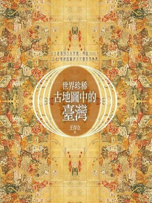 cover image of 世界珍稀古地圖中的臺灣